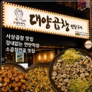대양막창 | 사상막창 맛집 대양곱창연탄구이 사상점 | 잡내 없이 고소한 막창연탄구이