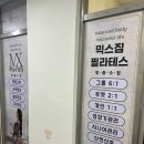 믹스짐 호매실점 | 수원 호매실 필라테스, 호매실 믹스짐필라테스 후기