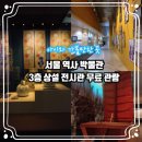 구로-공단-구로-1863 | 아이와 가볼만한 곳 서울 역사 박물관 3층 상설 전시관 무료 관람