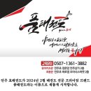 품 태권도 & 언주효 줄넘기 | 언주초 태권도/도곡동 태권도 품태권도 도곡점의 유치부 미니캠프!