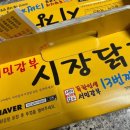 갑부상회 | 속초 닭강정 맛집, 서민갑부 시장닭집