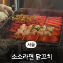 소소라면 | 숙대입구역 술집 소소라면 닭꼬치 내돈내산 웨이팅 후기