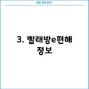 빨래방e편해 이미지