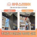 FASTER PC 일산중산점 | 주차장 PC반사경 벽부형안심거울 설치 사각지대 없애기