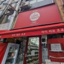 의신상회 이미지