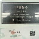 네일동주