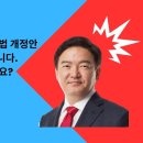 김민전 의원의 선거법 개정안 ﻿[민경욱 TV] 이미지