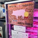 금천1교 옆 간이화장실 | 원다정 왕소금구이 / 금천구 시흥동 맛집 블루리본 받은 삼겹살집 모든 사이드 메뉴 다 주문해 본 후기