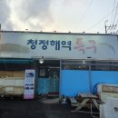 평산횟집 이미지