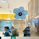 성균관스시 이미지