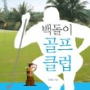 더나인골프클럽 이미지