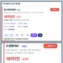 범힐 18.2억 / 범떠 18.1억 / 범아5층 14.8억 / 범푸 13.6억 이미지