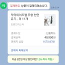 청소용품 필요한 사람? 지금 닥터데이즈 체험팩으로 다 2500원이야(피톤치드 스프레이, 세탁기 청소제, 곰팡이 제거, 에어컨 탈취제, 섬유향수 등) 이미지