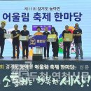 경기도농아인협회 연천군지회 | [동두천연천신문](사)한국농아인협회 경기도협회 동두천시지회, 제11회 경기도 농아인 어울림 축제...