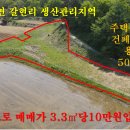 매물번호:1000-126,서산시 성연면 갈현리 생산관리지역 면적2,625㎡(794평)매가3.3㎡당10만원 이미지