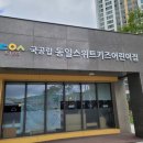동일스위트키즈어린이집 네이버블로그