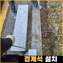 정자교 상단(진입로) | 성남 인도 화단 경계석 보도블럭 설치 조경 공사 과정
