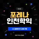 홈플러스(주) 인하점 | 포레나 인천 학익 시스템에어컨 설치 프리미엄급 혜택과 할인이 가득