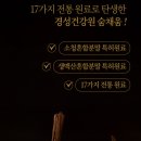 더좋은건강원