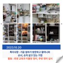 웰스케어협동조합 안양시 조손가정 주거환경 개선 사업 1