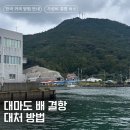 고려관광호텔 (구: 유한회사고려) | 대마도 배 결항 대처 방법(대마도 여행 주의할 점) 배 결항, 배 멀미