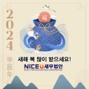 나이스유세무법인김해지사 | 나이스유 세무법인 새해 인사
