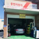 중한정비 이미지