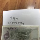 귀한 한국지폐 팝니다 이미지