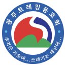 광주트레킹동호회 마크 이미지