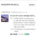 부산요트투어선셋요트 | 부산 요트투어 위드요트 광안리 선셋타임 솔직후기
