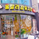 훌랄라참숯치킨교동점 이미지