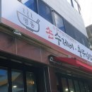 명동손수제비 이미지