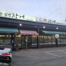 힘센장어타운 | 파주 프로방스 맛집 불끈힘센장어 다녀온 후기