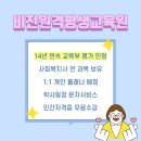 평생비젼요양보호사교육원