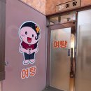 황금스파랜드2층여탕매점