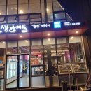 풍년건어물 이미지