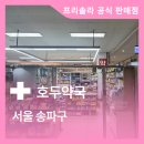 호두약국 네이버블로그