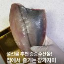 동진슈퍼 | 울산 설선물 추천 승승수산몰 참가자미 가자미구이 솔직후기