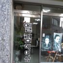 엘림 헤어샵