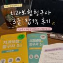서광빌딩 | 치과보험청구사 3급 자격증 시험 책 일정 접수 결과 합격 후기