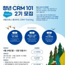 [세일즈포스닷컴코리아] 청년 CRM101 2기 모집 (CRM개발자 양성교육) (~5/15) 이미지