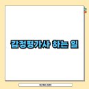 감정평가사 되는 법·연봉·수입·하는 일·실제 후기 총정리