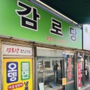 경주분식 | 경주 건천 쫄면맛집 '감로당' 분식집 내돈내산 후기 :: 웨이팅 주차 TIP