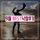 아이건설넷 / 전기넷 BEST 낙찰후기