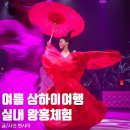 황실헤어 - 달서구 야외음악당로53길 33 | 여름 상하이 여행코스 실내 왕홍체험 시연 诗宴 후기!