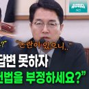 [엠키타카][뉴스파다외전 LIVE]"헌법을 부정합니까?" 후보자 뚫어져라 쳐다보며 헌법 전문 잃어주는 정청래..(2024.09.03) 이미지