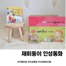 사랑해요동물병원 | 4살 여아 선물로 딱! 재미둥이 인성동화 56권 두돌아기 전집 후기