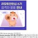 책읽어 주는 북내레이터 양성과정 | 리모트인턴십 6기 Session 1 수료 후기(프로그램 신청부터 수료까지)