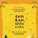 송파구립소년소녀합창단 창단10주년 기념 제9회 정기연주회 이미지