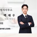 백현 행정사사무소 이미지